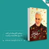 سوالات مسابقه کتابخوانی (سلیمانی عزیز) 2