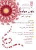 نخستین جشنواره ملی دانشجویی (خون سیاوش ) در قالب پوستر و عکس  2