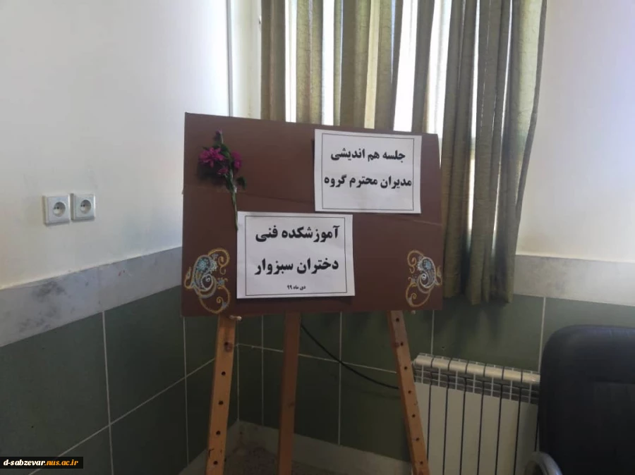 برگزاری جلسه آموزشی با موضوع  «هم اندیشی با مدیران گروه های آموزشی » 13