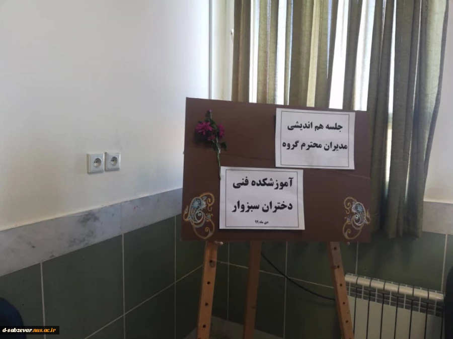 برگزاری جلسه آموزشی با موضوع  «هم اندیشی با مدیران گروه های آموزشی » 15