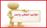 اطلاعیه انتخاب واحد 992 3