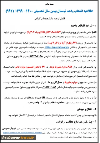 اطلاعیه انتخاب واحد 992