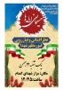 ویژه برنامه های روز 12 بهمن ماه آغاز ایام ا... دهه فجر  2