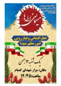 ویژه برنامه های روز 12 بهمن ماه آغاز ایام ا... دهه فجر  3