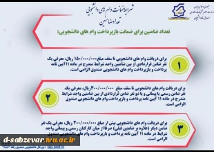اطلاعیه در خصوص درخواست وام دانشجویی  2