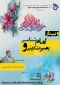 برگزاری وبینار به مناسبت میلاد امام جواد (ع) و حضرت علی (ع) با عنوان بصیرت دینی و امام شناسی