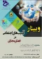 برگزاری وبینار با عنوان آسیب های اجتماعی در فضای مجازی