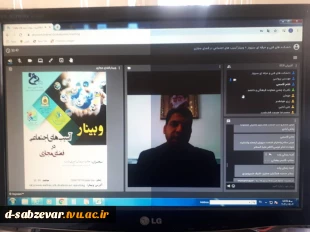 برگزاری وبینار با عنوان آسیب های اجتماعی در فضای مجازی 3