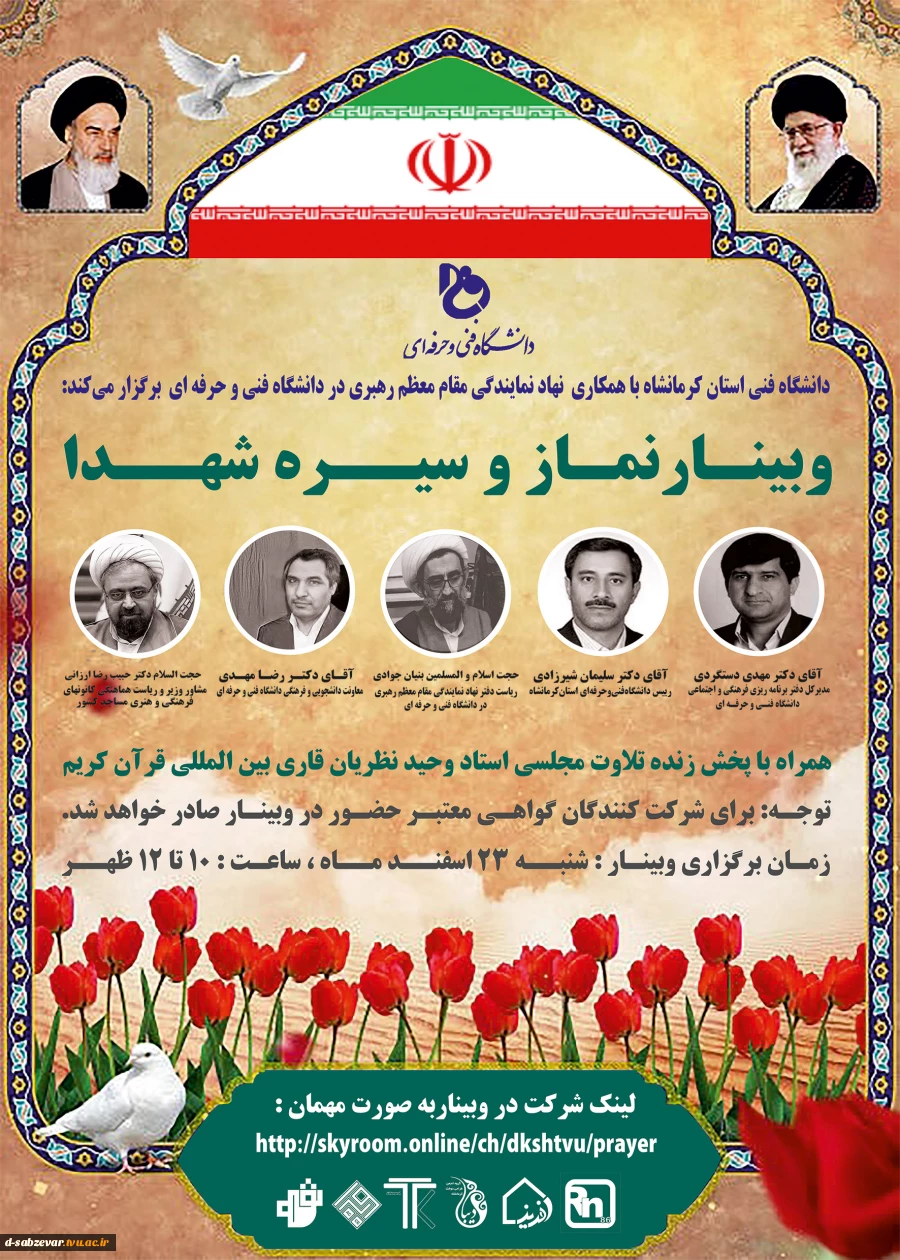 برگزاری وبینار نماز و سیره شهدا  2
