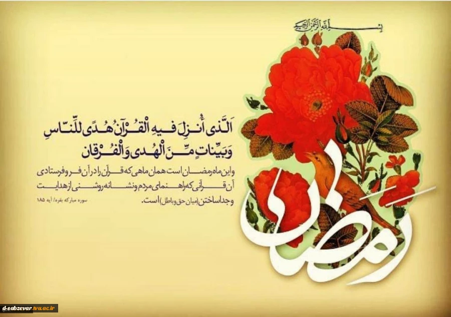 پیام دکتر صالحی عمران رییس دانشگاه فنی و حرفه‌ای به مناسبت فرارسیدن ماه مبارک رمضان
 2