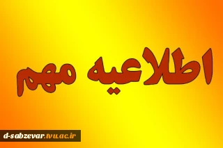 واریز هزینه دوره های آزاد