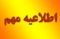 واریز هزینه دوره های آزاد