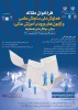 همایش ملی «سنجش علمی و آزمون‌های ورودی آموزش عالی» 3