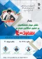 برگزاری وبینار با موضوع « نقش موثردانشگاهیان برحضورحداکثری مردم درانتخابات ۱۴۰۰ »
