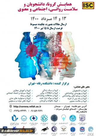 همایش کرونا ، دانشجویان و سلامت روانی اجتماعی و معنوی