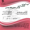 دوره آموزشی آمادگی آزمون طراحی معماری نظام مهندسی 2