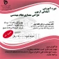 دوره آموزشی آمادگی آزمون طراحی معماری نظام مهندسی