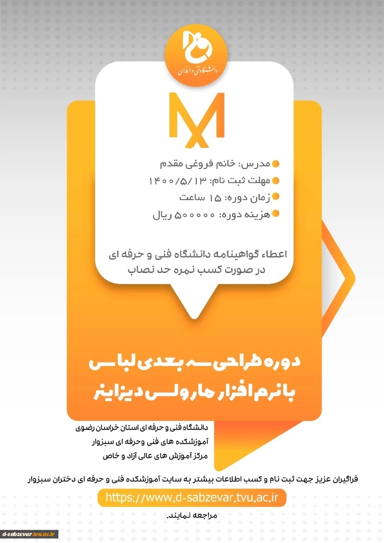 دوره های آموزش عالی آزاد و خاص 4