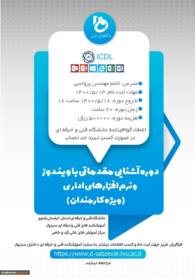 دوره های آموزش عالی آزاد و خاص 5