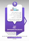 دوره های آموزش عالی آزاد و خاص 2