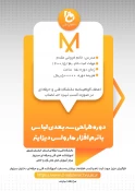 دوره های آموزش عالی آزاد و خاص 4