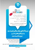 دوره های آموزش عالی آزاد و خاص 5