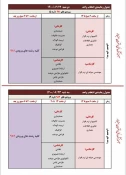 جدول زمان بندی انتخاب واحد نیمسال اول (مهر ماه)  1400 و راهنمای استفاده از سامانه بوستان 3