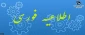 اطلاعیه شماره­ ی 1 معاونت آموزشی در خصوص زمان و مدارک لازم برای ثبت­ نام پذیرفته­ شدگان آزمون­ های «کاردانی، کارشناسی ناپیوسته و سراسری» دانشگاه فنی ­و حرفه­ ای در سال تحصیلی 1401-1400