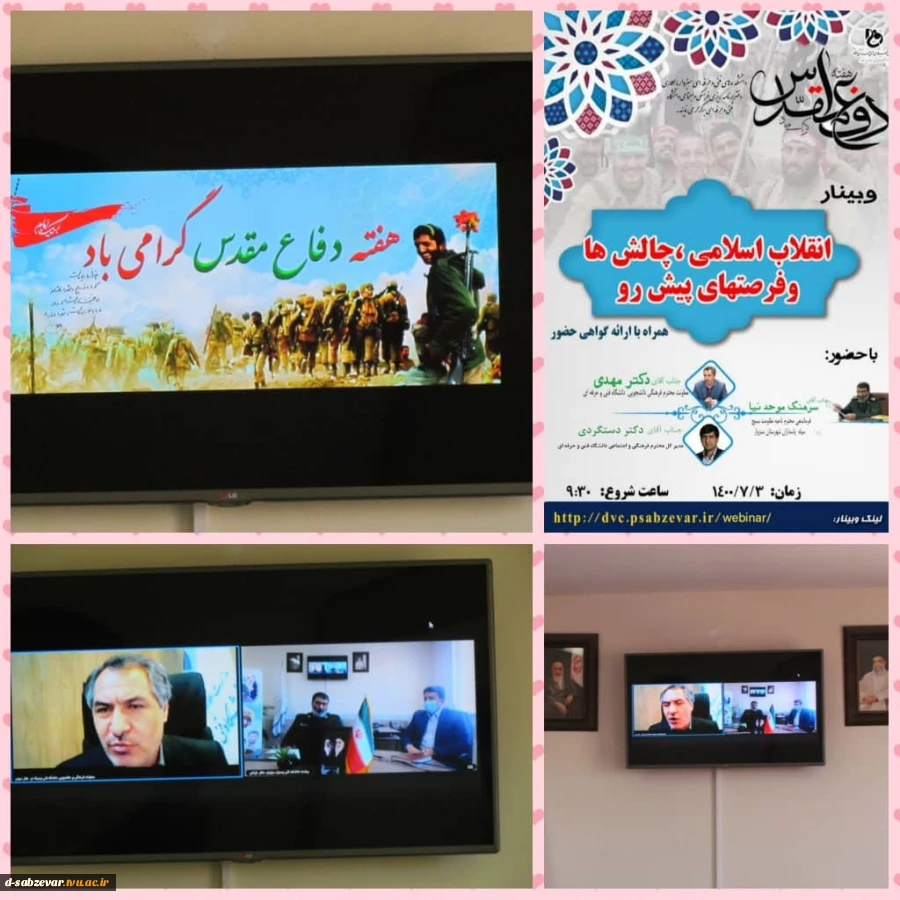 برگزاری وبینار کشوری با عنوان  انقلاب اسلامی ،چالشها و فرصتهای پیش رو 3