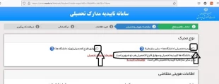 نحوه دریافت تاییدیه تحصیلی و سوابق ریز نمرات 2