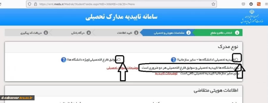 نحوه دریافت تاییدیه تحصیلی و سوابق ریز نمرات 2