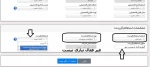 نحوه دریافت تاییدیه تحصیلی و سوابق ریز نمرات 3