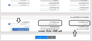 نحوه دریافت تاییدیه تحصیلی و سوابق ریز نمرات 3