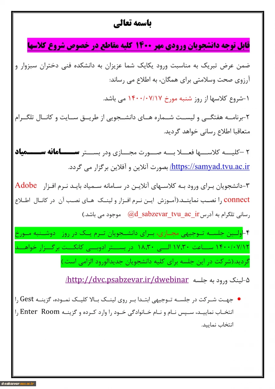 اطلاعیه 3 (1)