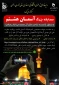 برگزاری مسابقه بزرگ « آسمـان هشـتم »
