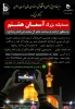 برگزاری مسابقه بزرگ « آسمـان هشـتم » 2