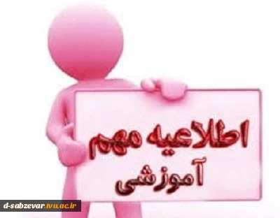 قابل توجه دانشجویان جدیدالورود  2