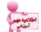 قابل توجه دانشجویان جدیدالورود