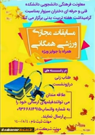 برگزاری مسابقات ورزشی ویژه گرامیداشت هفته تربیت بدنی