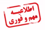 اطلاعیه مهم در خصوص عدم دسترسی به سیستم ناد 2