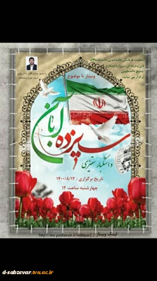 برگزاری وبینار به مناسبت گرامیداشت سیزده آبان