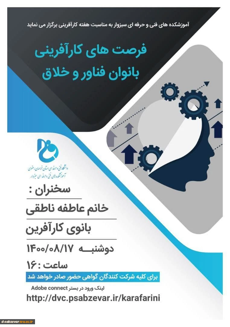 برگزاری وبینار :  فرصت های کارآفرینی بانوان فناور و خلاق   2
