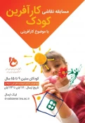 کودک کارآفرین