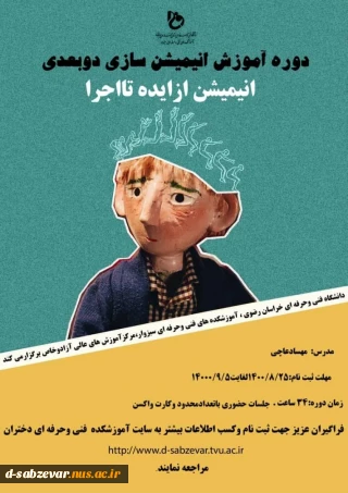 ثبت نام دوره انیمیشن سازی دوبعدی