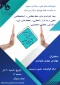 برنامه های هفته پژوهش در دانشکده های فنی و حرفه ای  سبزوار