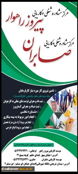 استقرار مرکز کاریابی راهوار پیروز جهت  خدمات رسانی و پاسخگویی به سوالات  2