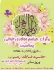 مراسم بزرگداشت ولادت با سعادت حضرت فاطمه(س) و روز زن 4