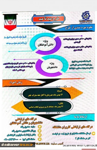 طرح بخشودگی عید تا عید صندوق رفاه دانشجویان