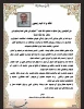 متن پیام تسلیت ریاست محترم دانشکده های فنی و حرفه ای سبزوار به مناسبت درگذشت همکار عزیزمان جانباز سرافراز هشت سال دفاع مقدس حاج آقا اردکانی 2