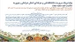 پیام تبریک سرپرست دانشگاه فنی و حرفه ای استان خراسان رضوی به مناسبت عید سعید مبعث